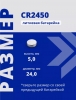   CR2450 3V 550mAh KENSTAR -    