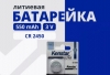   CR2450 3V 550mAh KENSTAR -    