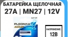   LR27A Pleomax    -    